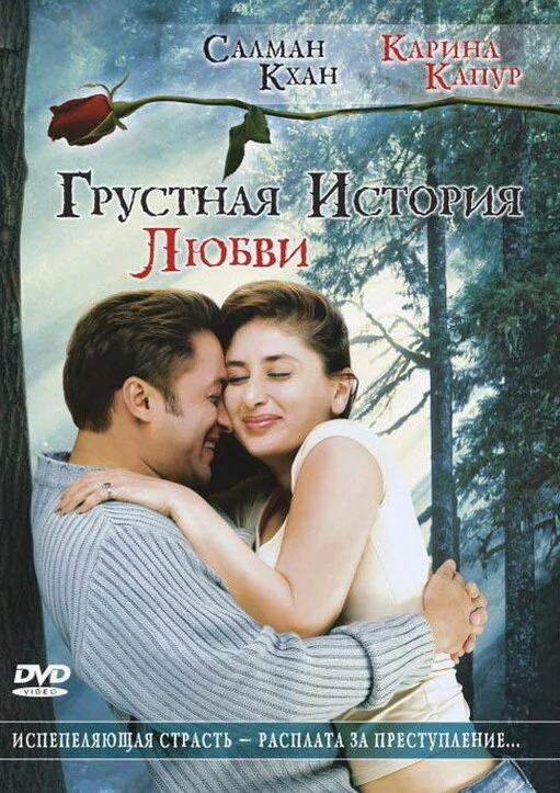 Грустная история любви постер - смотреть онлайн